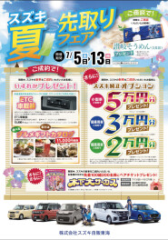 週末から夏先取りフェア始まります！
